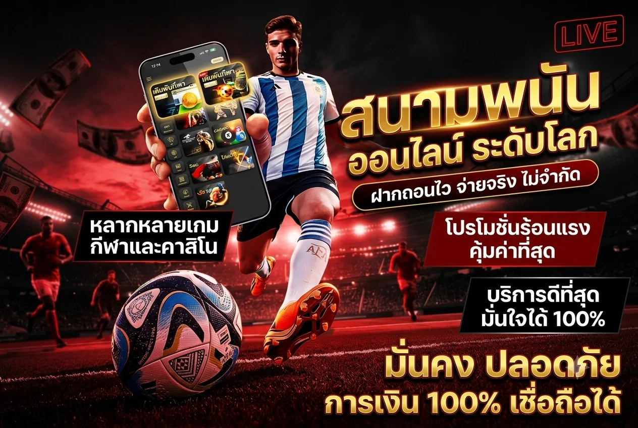แทงบอลออนไลน์ครบทุกลีกที่ Roobet